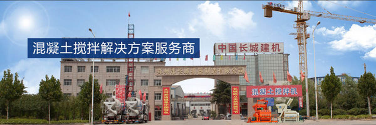 混凝土配套设备