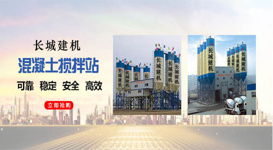 长城建机